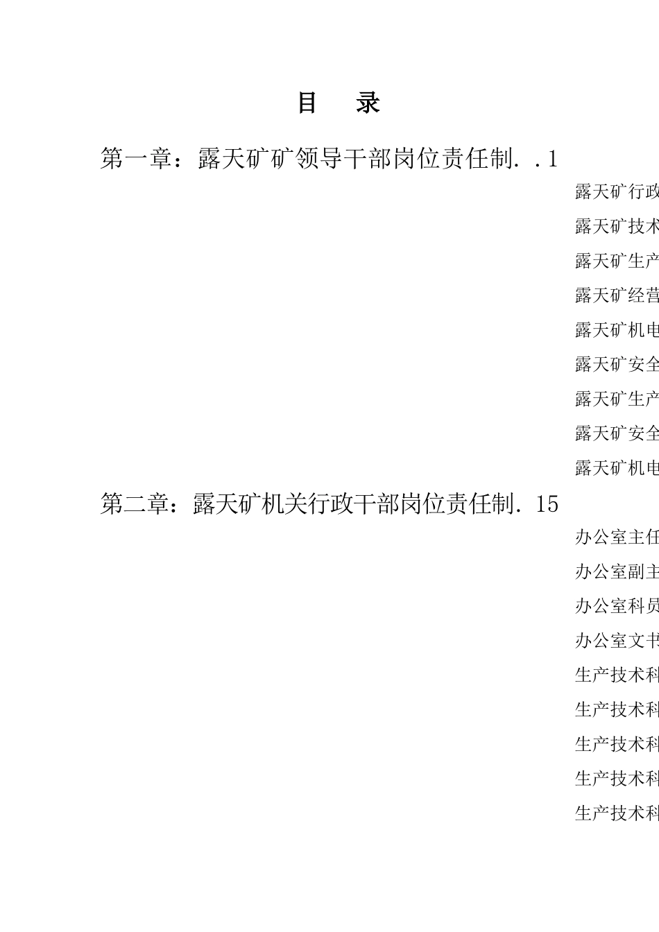 露天矿煤矿各工种岗位责任制_第2页