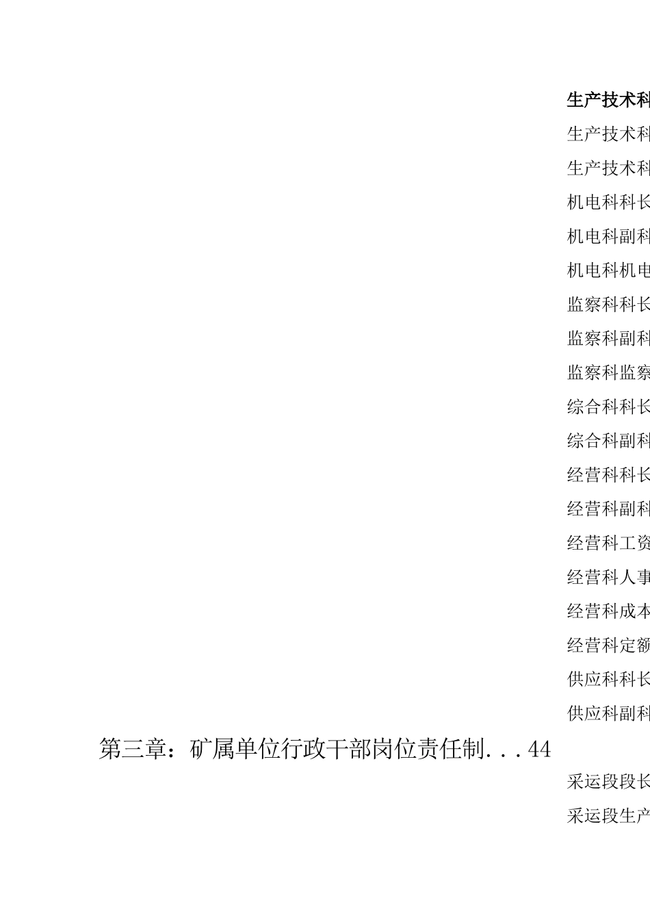 露天矿煤矿各工种岗位责任制_第3页