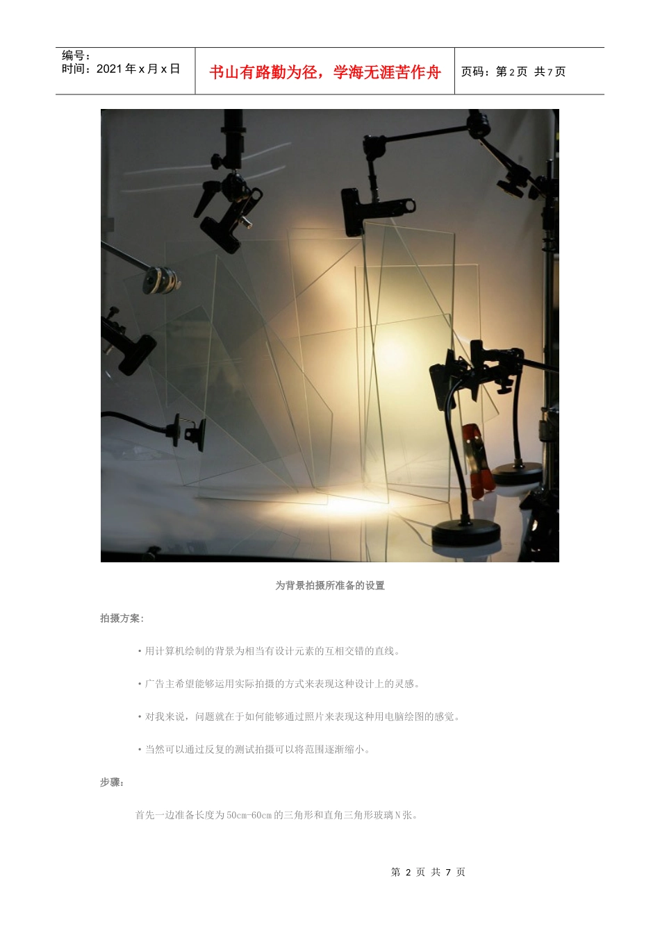 韩国摄影师的广告摄影拍摄实例：洋酒_第2页