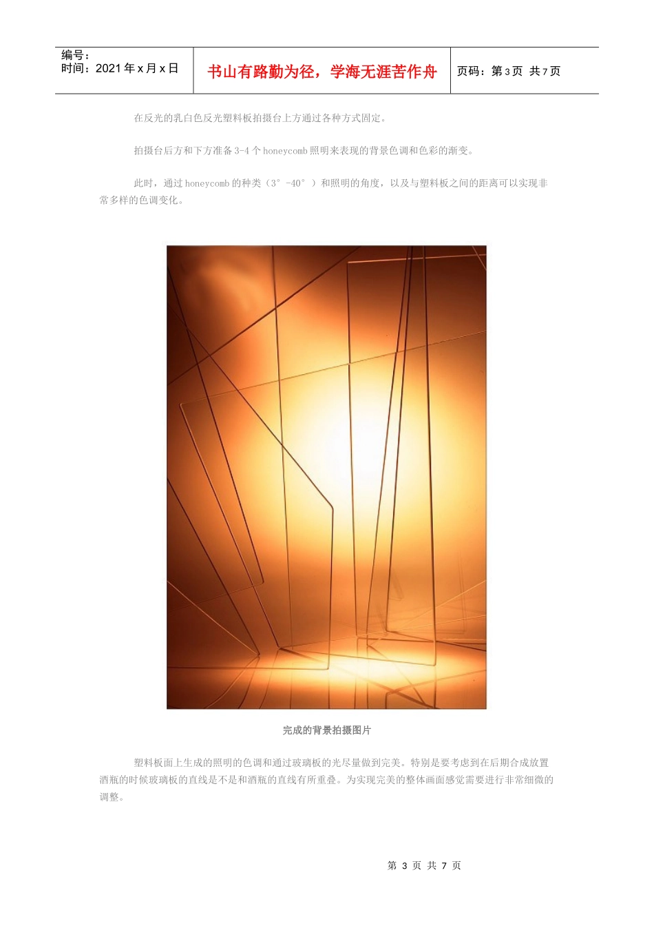 韩国摄影师的广告摄影拍摄实例：洋酒_第3页