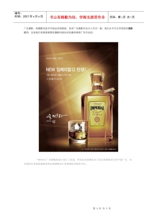韩国摄影师的广告摄影拍摄实例：洋酒