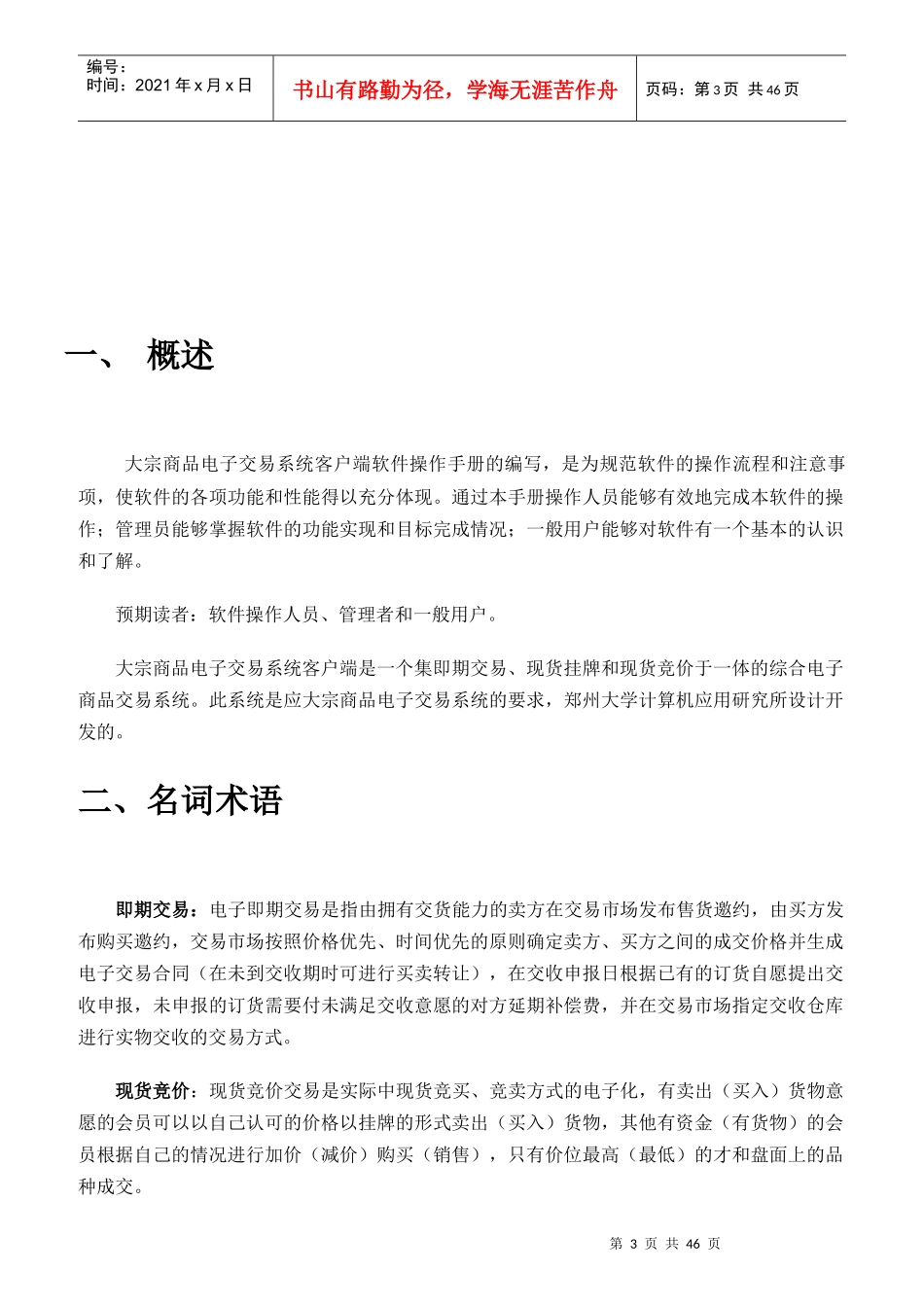 电子交易系统交易客户端操作说明_第3页