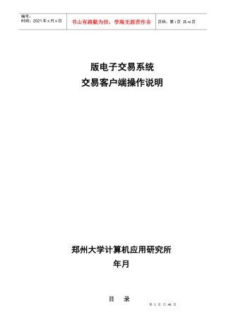电子交易系统交易客户端操作说明