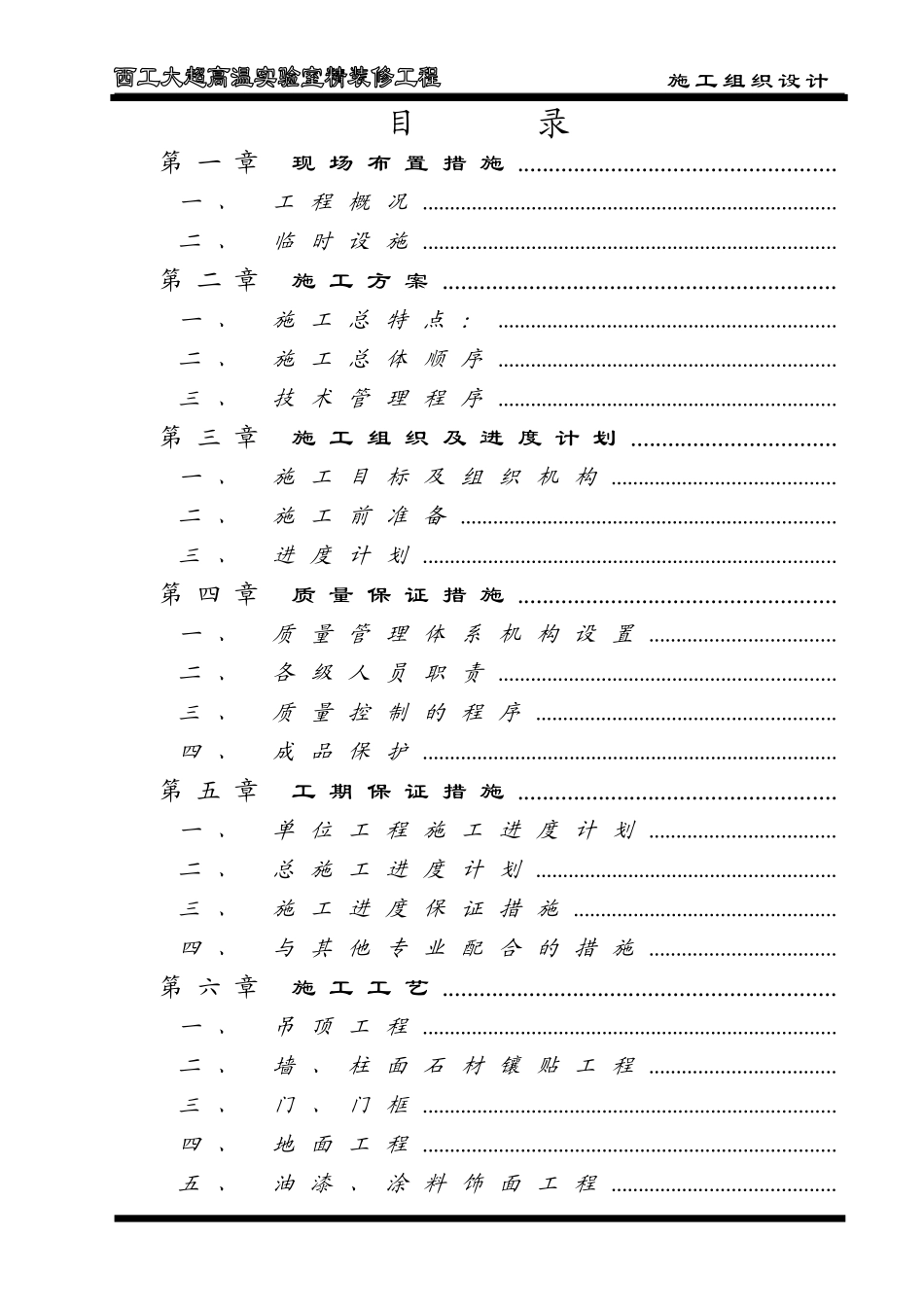 西工大超高温实验室精装修工程施工组织设计方案(DOC70页)_第2页