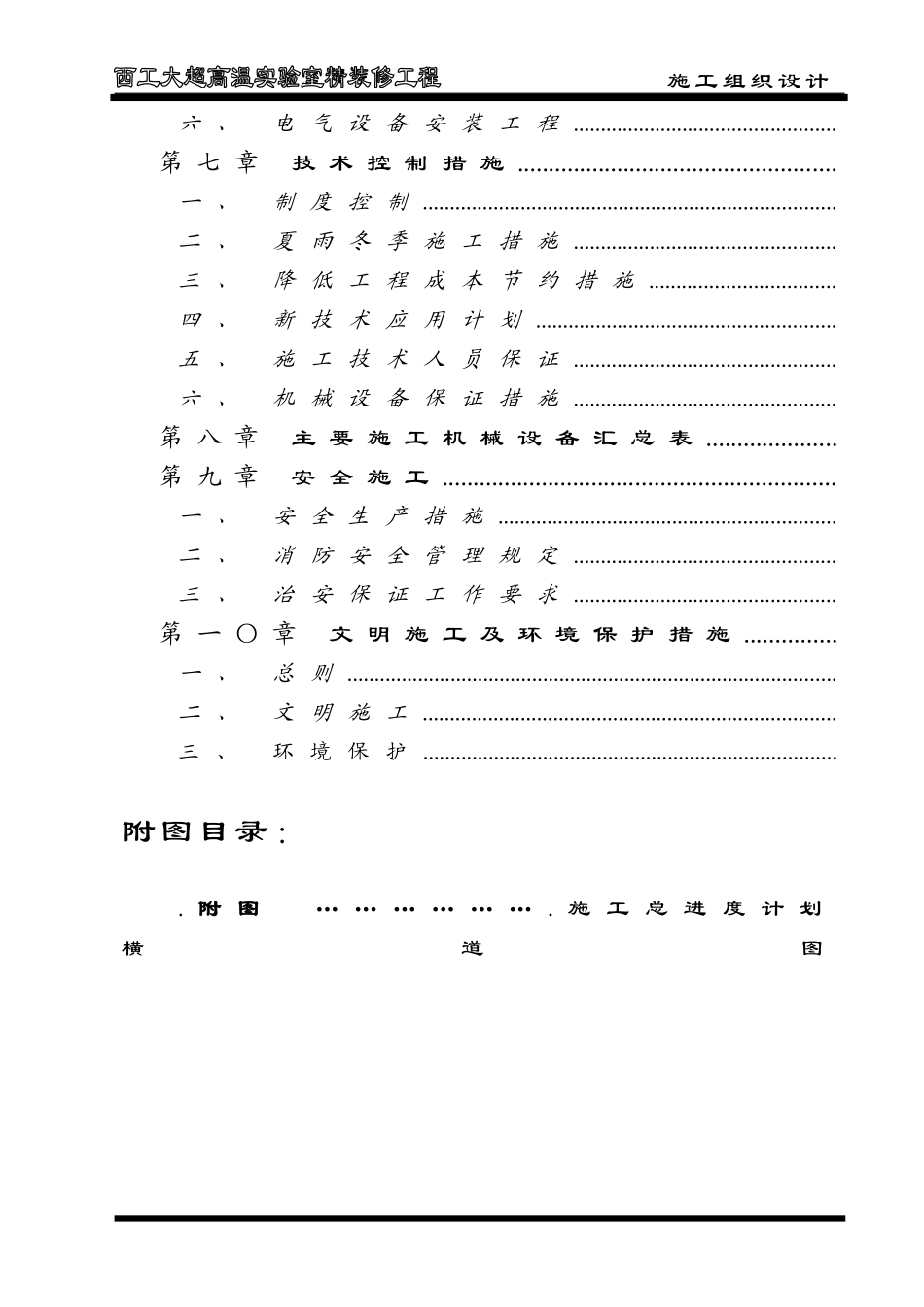 西工大超高温实验室精装修工程施工组织设计方案(DOC70页)_第3页