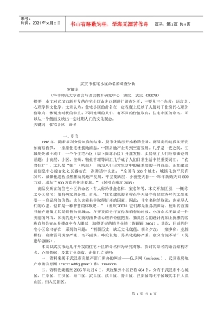 试谈武汉市住宅小区命名的调查分析
