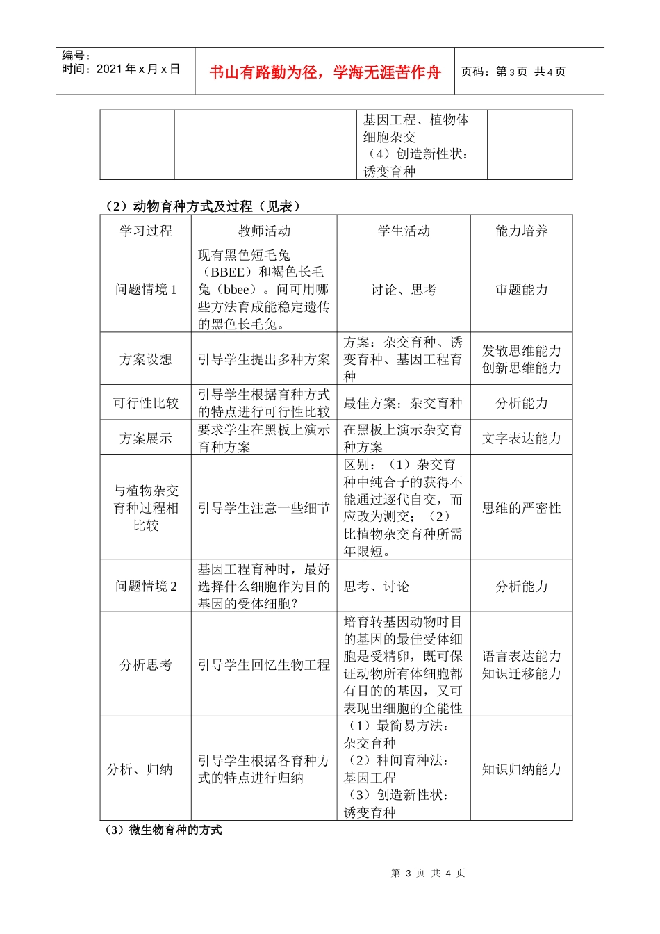 生物的育种-教师专业发展支持平台_第3页