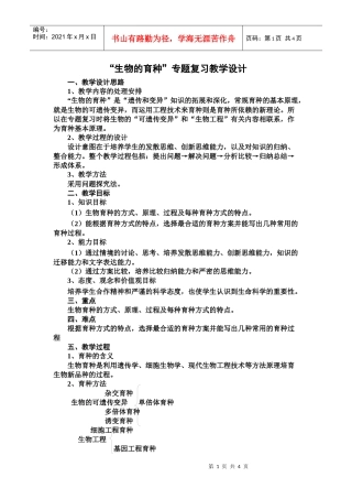 生物的育种-教师专业发展支持平台
