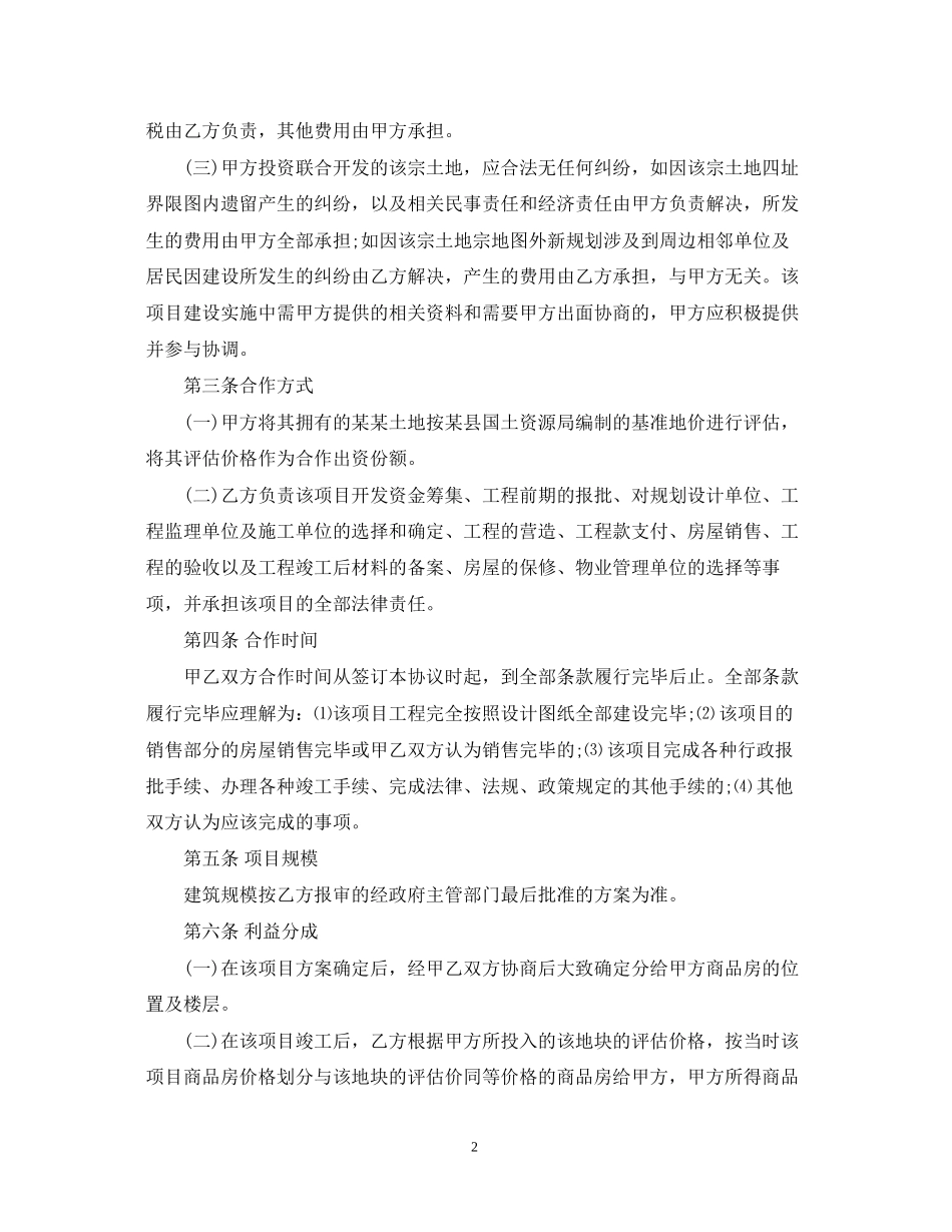 房地产项目合同2_第2页