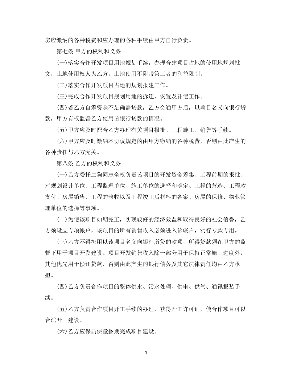 房地产项目合同2_第3页