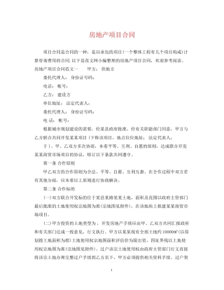 房地产项目合同2