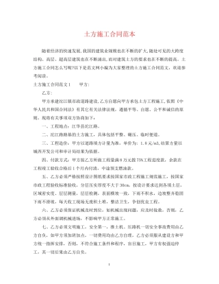 土方施工合同范本