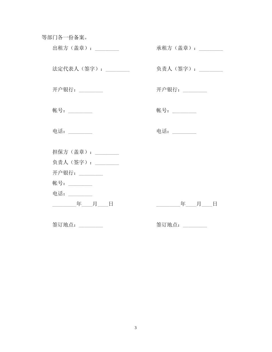 柜台租赁合同22_第3页