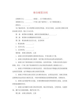 柜台租赁合同22