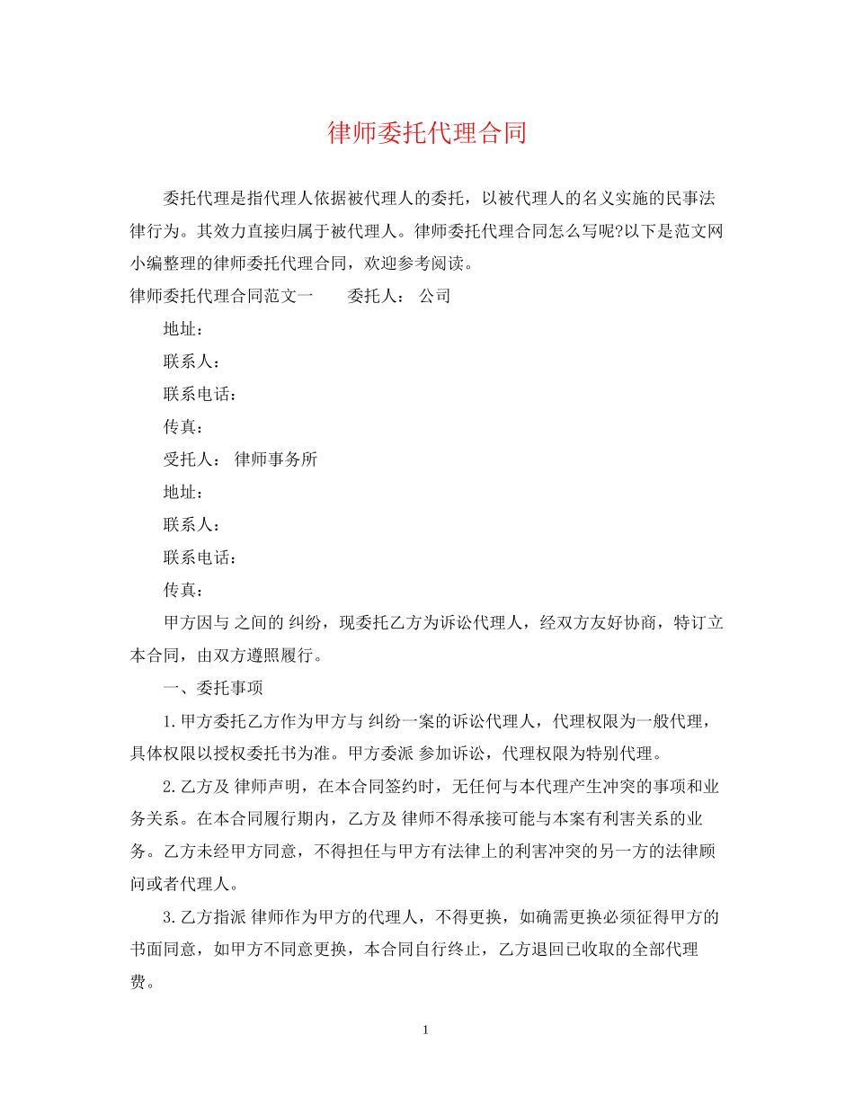 律师委托代理合同2_第1页