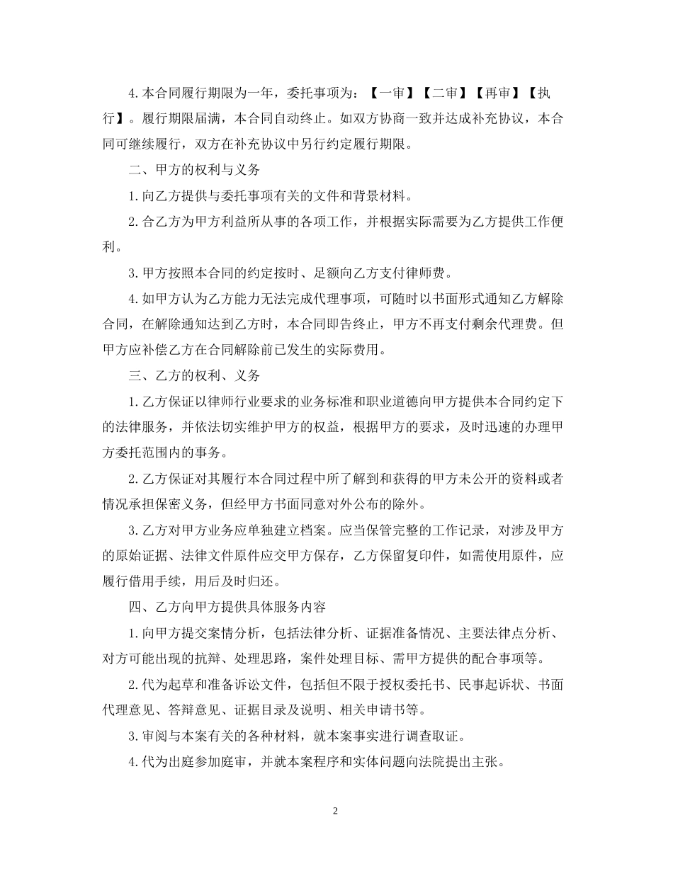 律师委托代理合同2_第2页