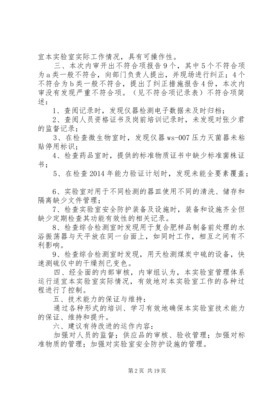 10内部审核报告5篇_第2页