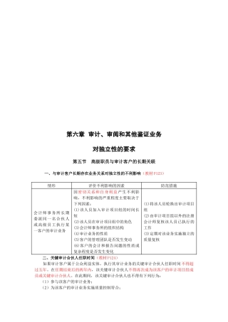 论审计、审阅与其他鉴证业务对独立性的要求( 7页)