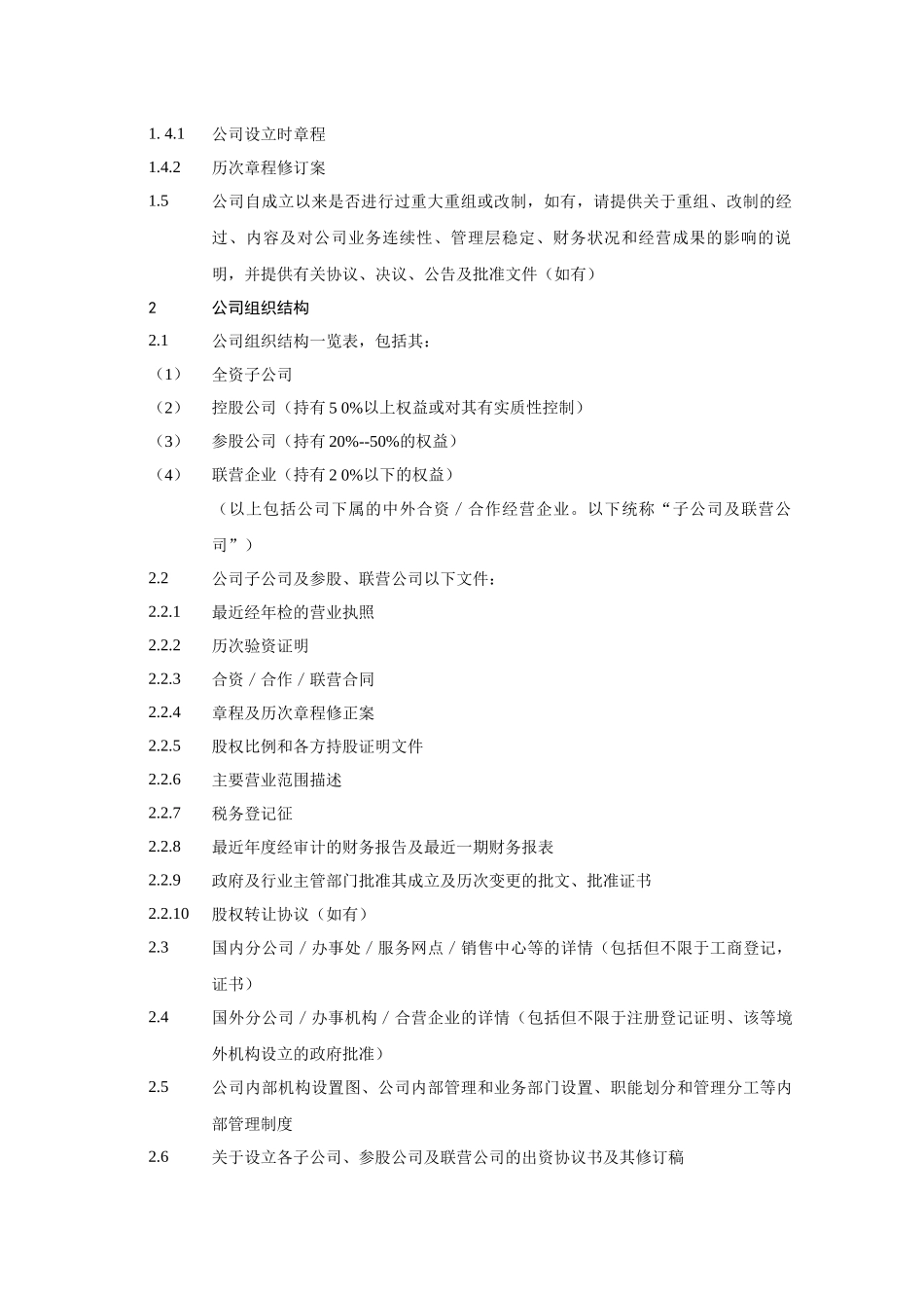 某会计师事务所有限公司尽职调查清单_第2页