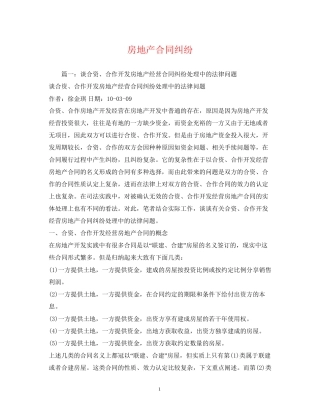 房地产合同纠纷