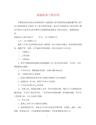 屋面防水工程合同