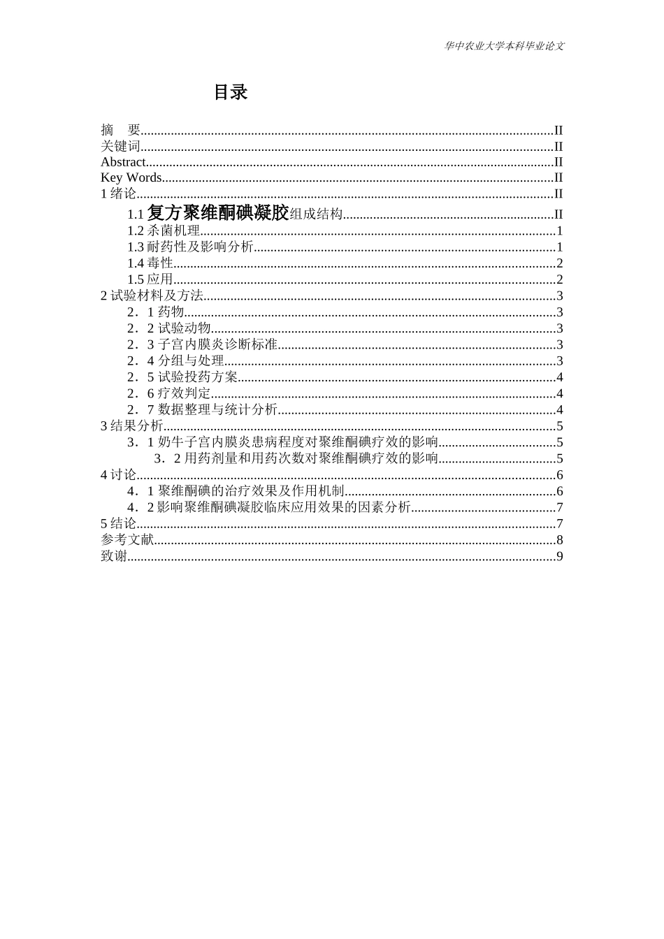聚维酮碘（PVP-I）是目前新型的一种药物类型_第1页