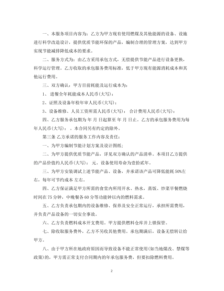 能源合同服务_第2页