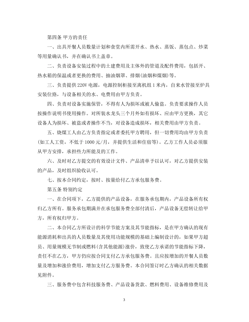 能源合同服务_第3页
