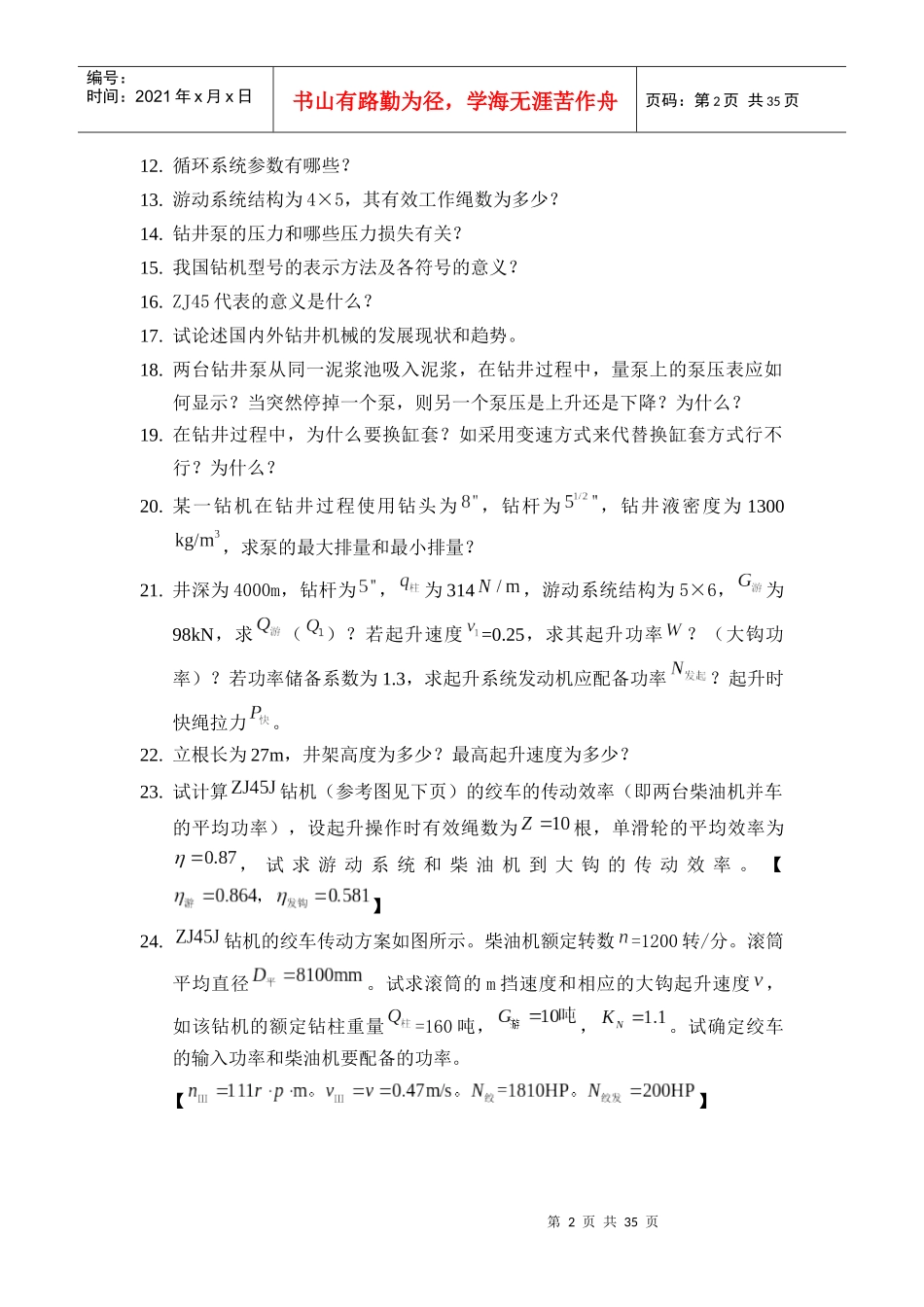 石油钻采机械习题集_第3页