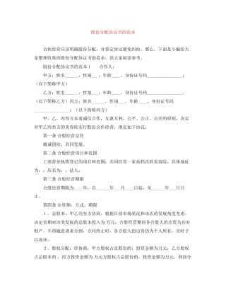 股份分配协议书的范本