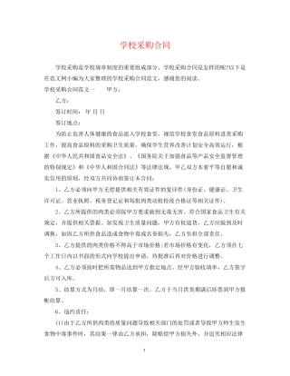 学校采购合同