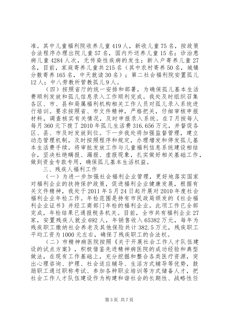 慈善事业促进处工作汇报_第3页
