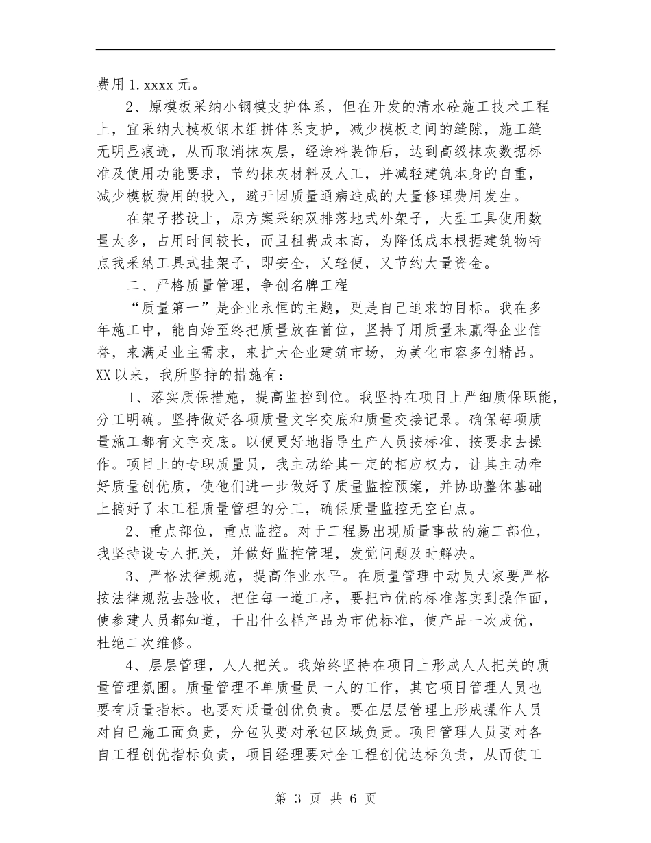 工程项目经理工作总结_第3页