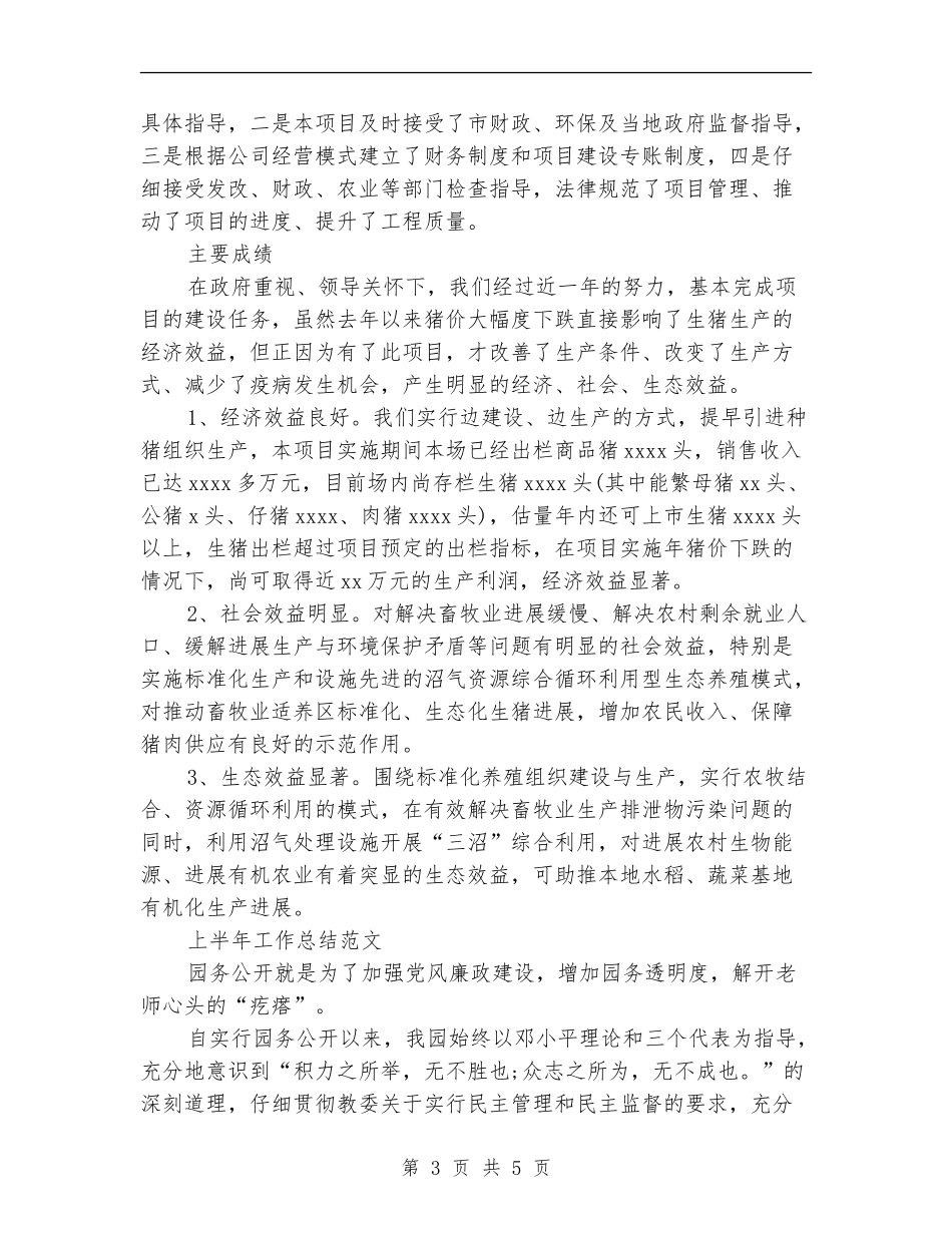2024年上半年养殖场个人工作总结范文_第3页