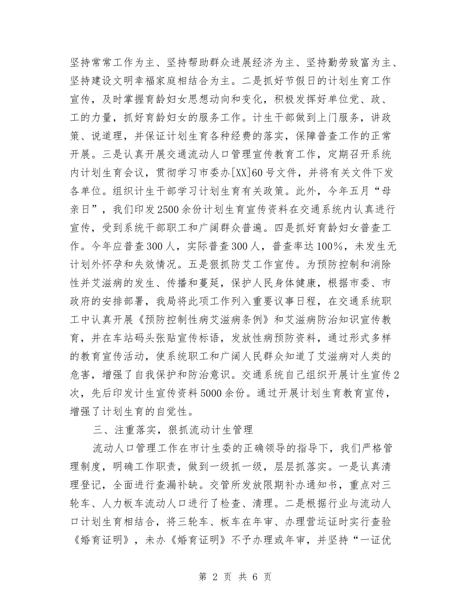 2024年度流动人口计划生育工作总结与2024年度烟草个人工作总结报告汇编_第2页