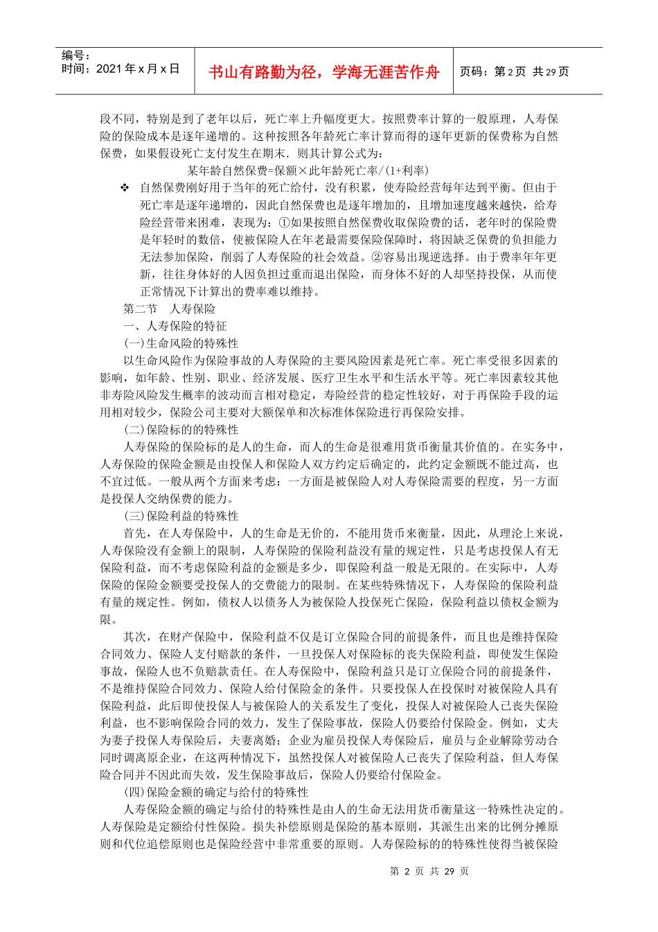 第8章人身保险_第2页