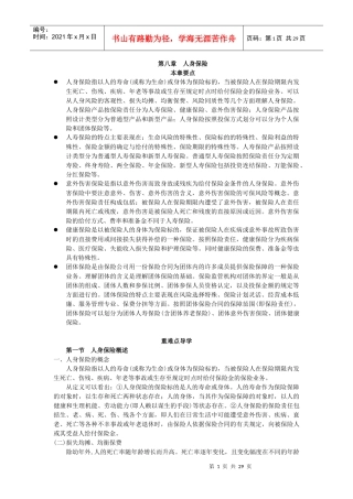 第8章人身保险