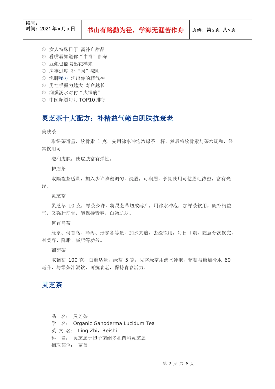 简易药茶DIY+保证气血通畅doc_第2页