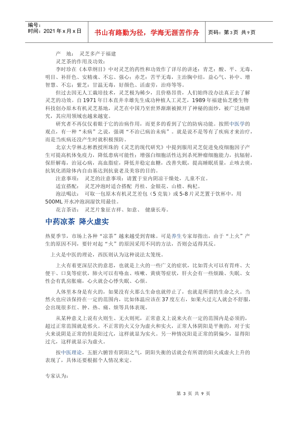 简易药茶DIY+保证气血通畅doc_第3页