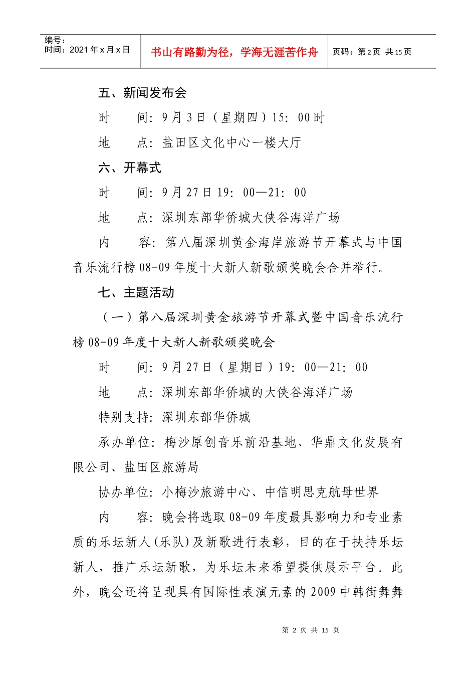 第八届深圳黄金海岸旅游节工作方案(征求意见稿)_第2页