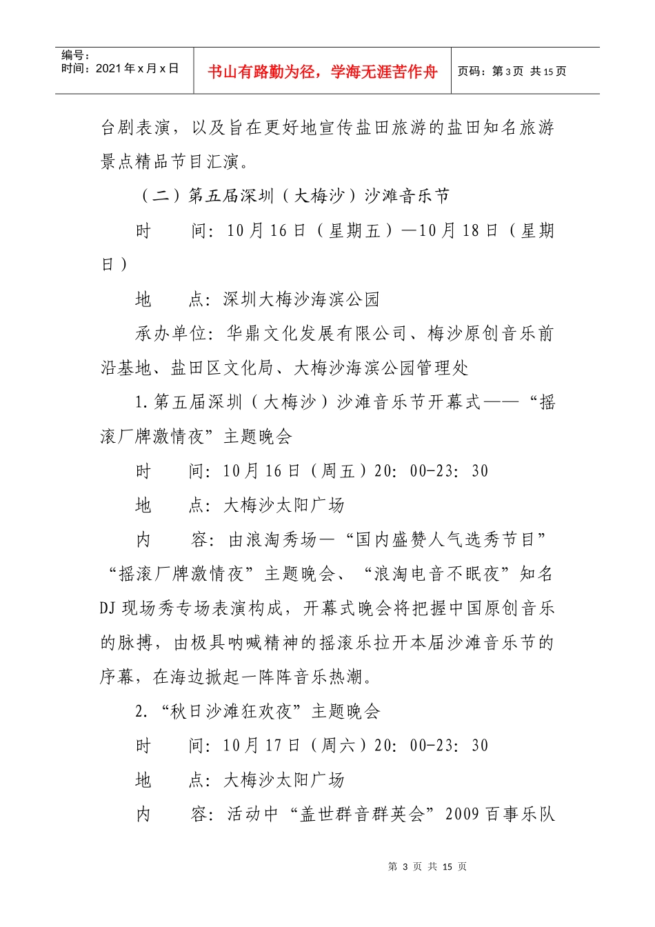 第八届深圳黄金海岸旅游节工作方案(征求意见稿)_第3页