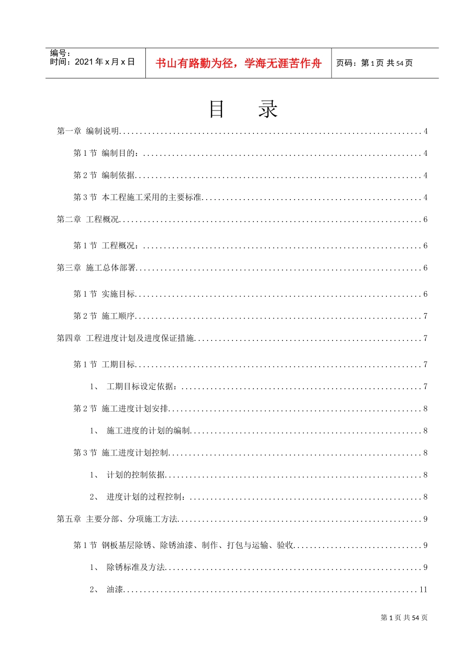 观光电梯钢构施工方案(DOC52页)_第2页
