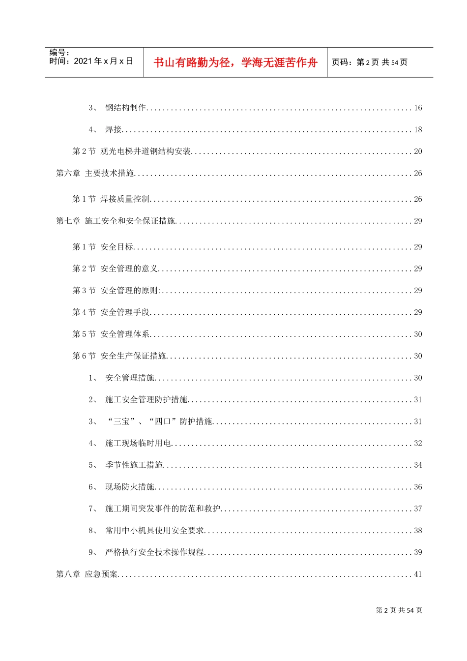 观光电梯钢构施工方案(DOC52页)_第3页