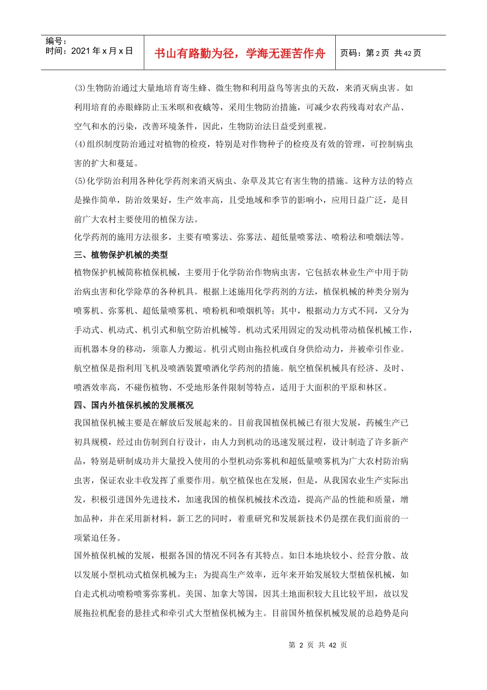 第八章植物保护机械_第2页