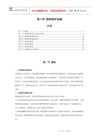 第八章植物保护机械