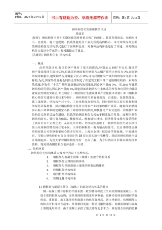 钢结构住宅发展现状的评述