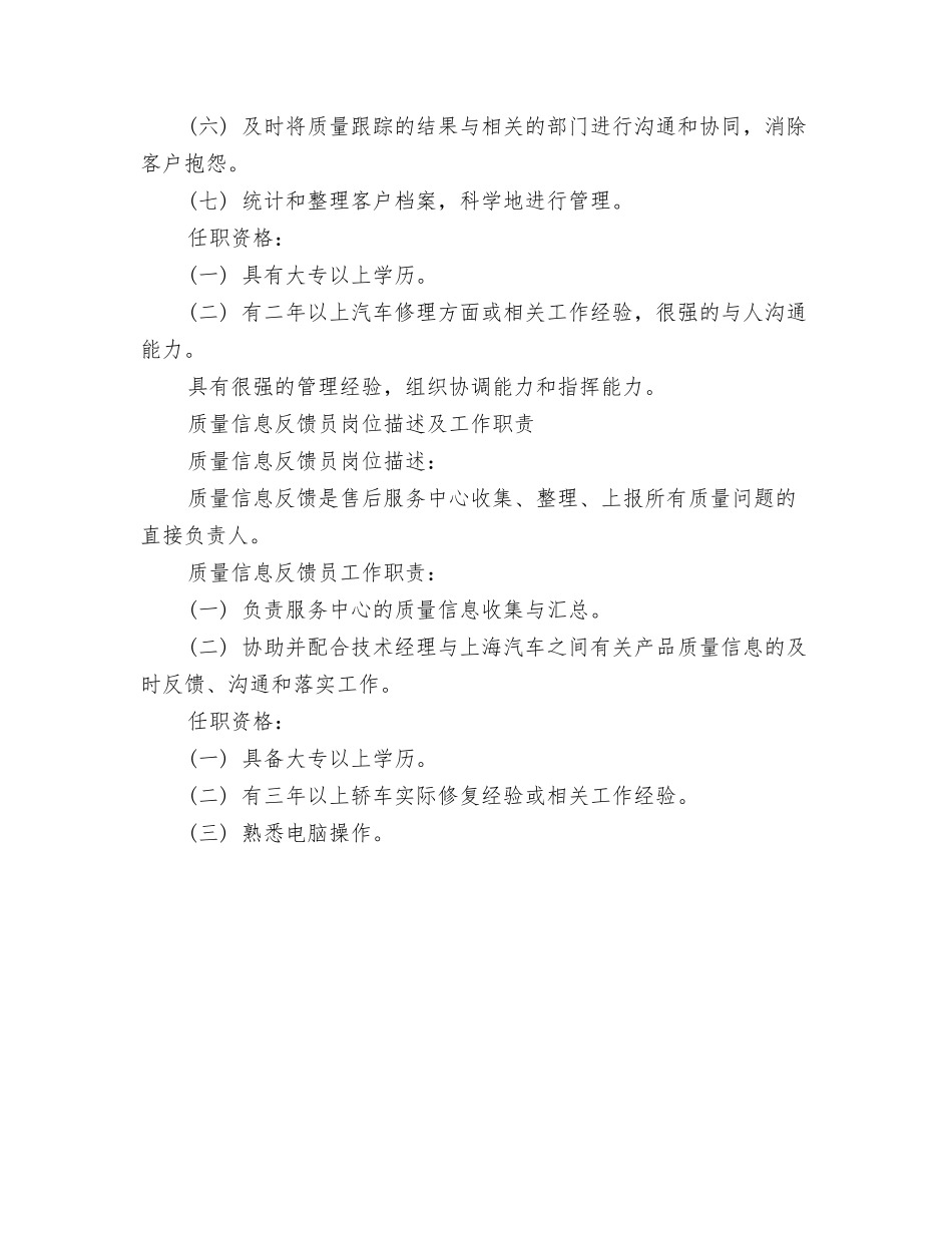 2024年4S店客服工作计划与2024年4S店客服工作计划1汇编_第3页