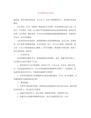 电力调度协议书范本