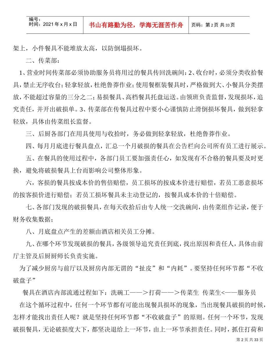 餐厅餐具控制管理制度(DOC33页)_第2页