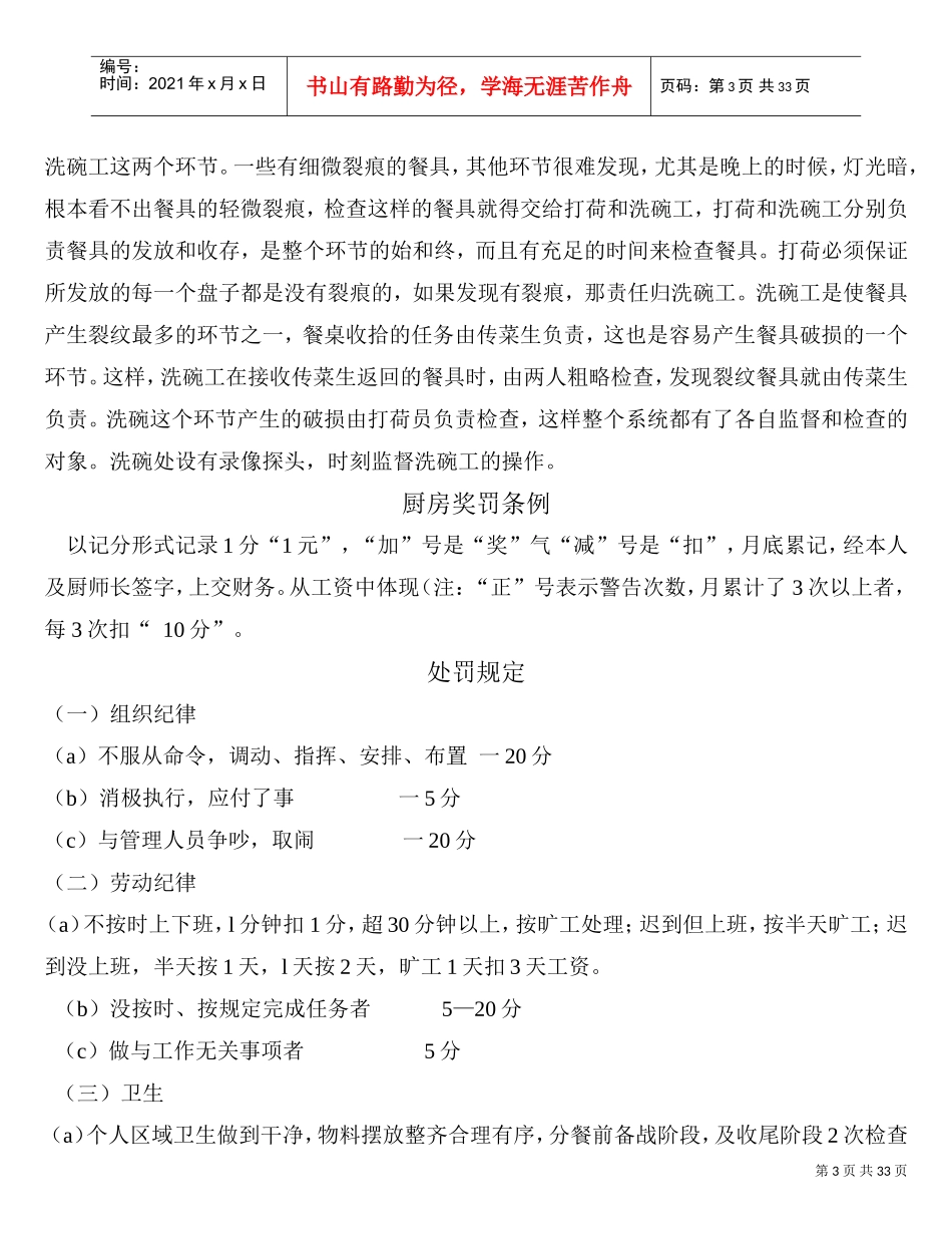 餐厅餐具控制管理制度(DOC33页)_第3页